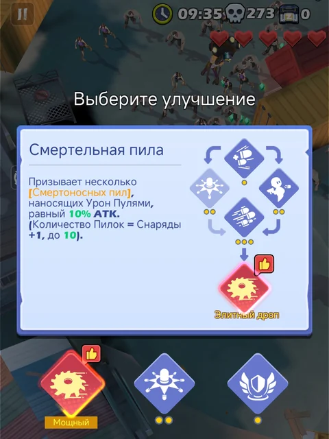 A Russian-language saw-upgrade interface shows its skill tree over a battlefield with shipping containers and zombies.